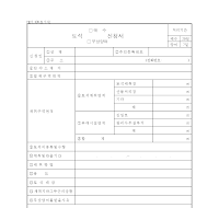 토석매수무상양여신청서